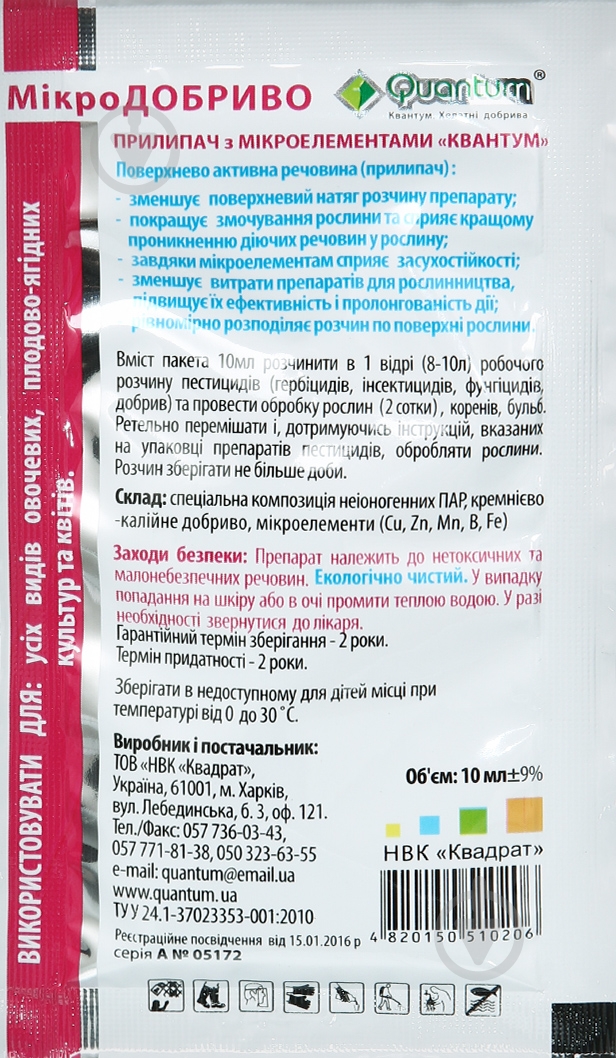 Ад'ювант Квантум з мікроелементами 10 мл - фото 2