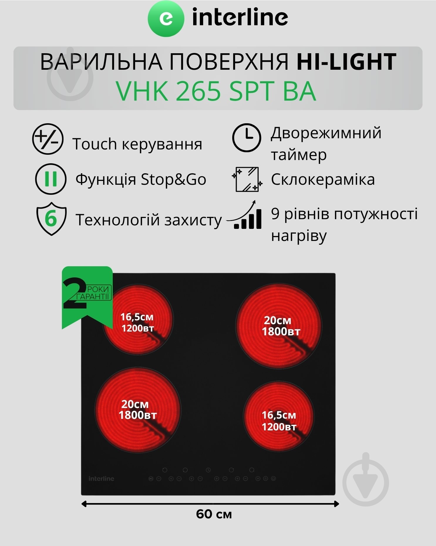 Варочная поверхность электрическая Interline VHK 265 SPT BA - фото 2 Варочная поверхность электрическая Interline VHK 265 SPT BA - фото 2