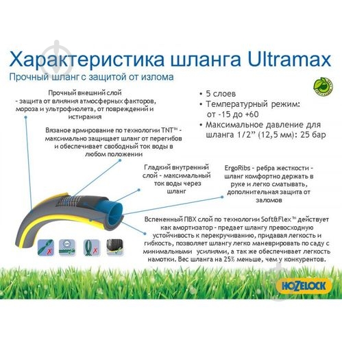 Шланг Hozelock d19 мм 25 м Tricoflex Ultraмax - фото 2 Шланг Hozelock d19 мм 25 м Tricoflex Ultraмax - фото 2