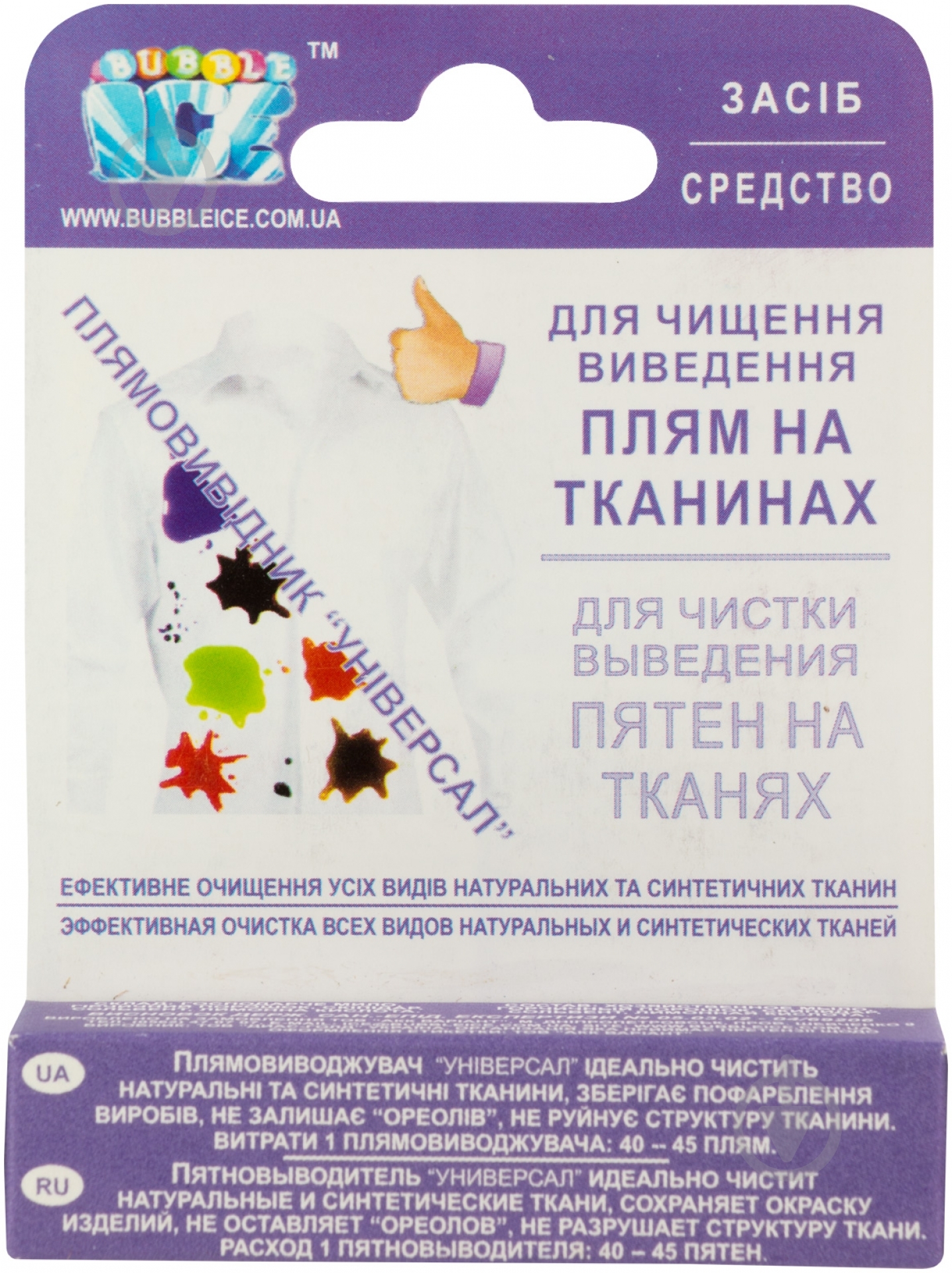 Пятновыводитель Bubble Ice Универсал 20 г - фото 1