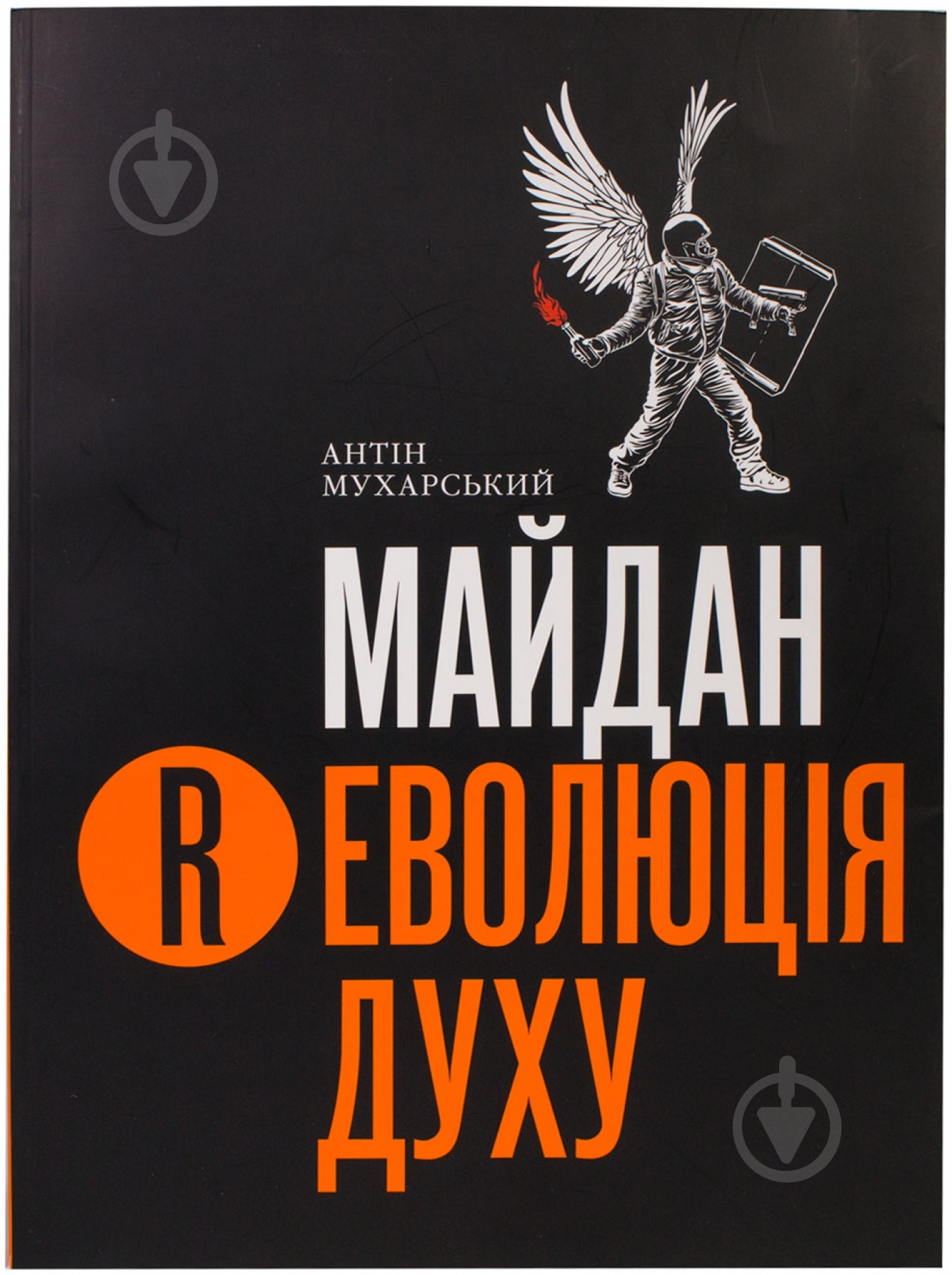 Книга Антін Мухарський  «Майдан. Революція Духу» 978-966-97425-2-0 - фото 1