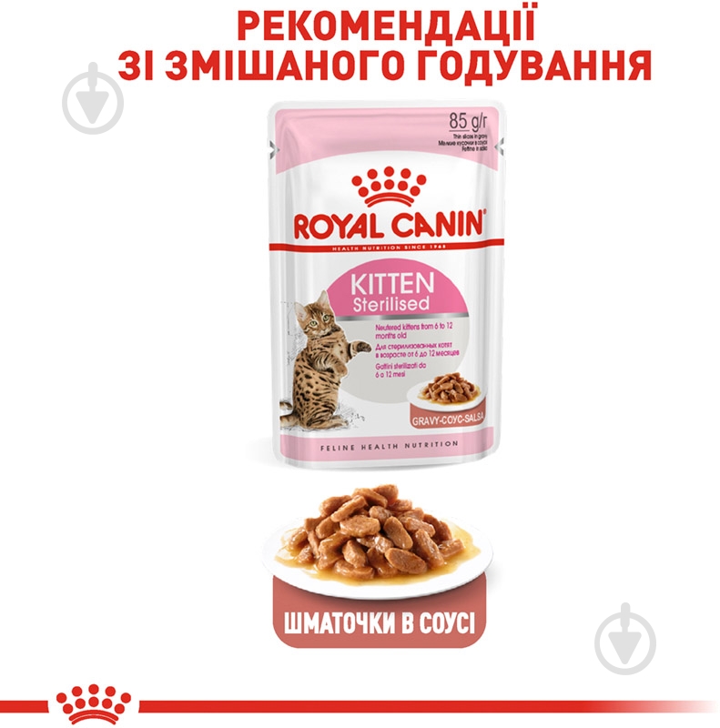 Корм сухий для стерилізованих кошенят віком від 6 до 12 місяців Royal Canin Kitten Sterilised домашня птиця, куку - фото 6
