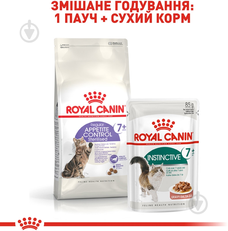 Корм сухой для стерилизованных кошек от 7 лет, которые выпрашивают пищу Royal Canin Sterilised Appetite Control 7+ домашняя птица, кукуруза 1,5 кг - фото 6 Корм сухой для стерилизованных кошек от 7 лет, которые выпрашивают пищу Royal Canin Sterilised Appetite Control 7+ домашняя птица, кукуруза 1,5 кг - фото 6