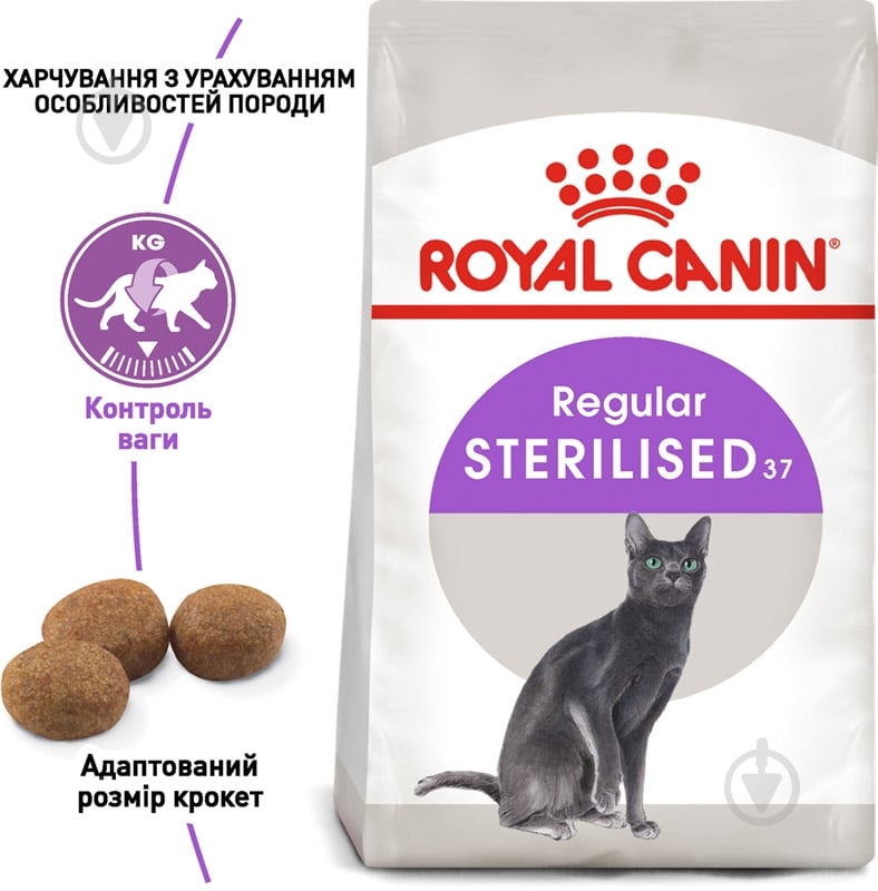 Корм сухой для стерилизованных кошек от 7 до 12 лет Royal Canin Sterilised 7+ домашняя птица, кукуруза 1,5 кг - фото 2