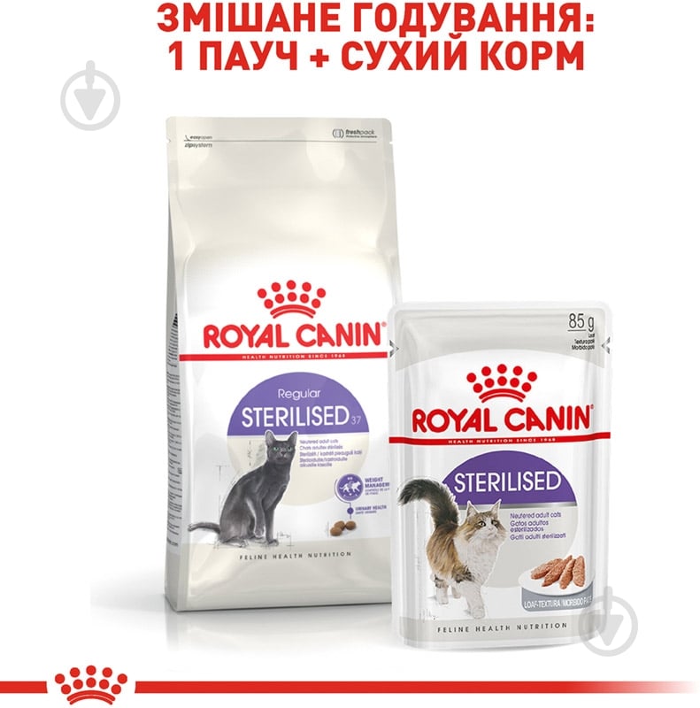 Корм сухой для стерилизованных кошек от 7 до 12 лет Royal Canin Sterilised 7+ домашняя птица, кукуруза 1,5 кг - фото 5