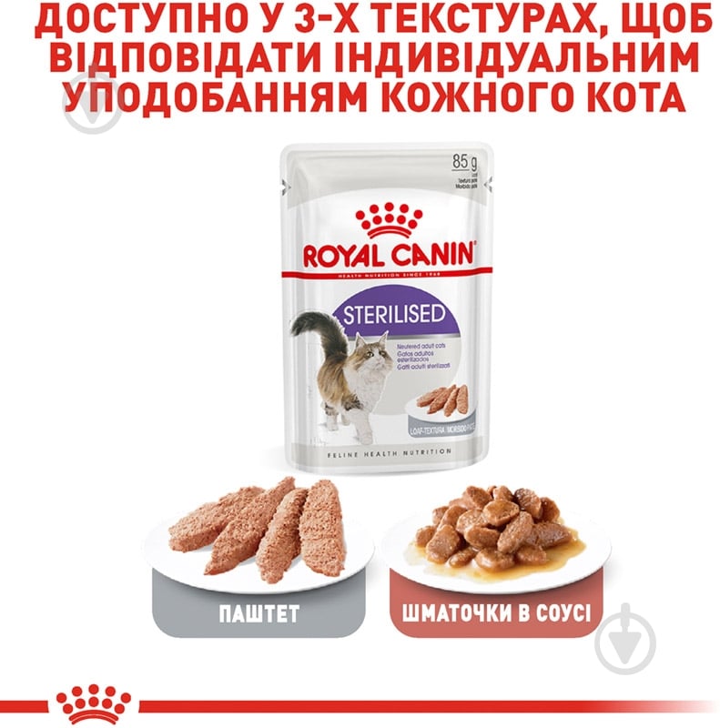 Корм влажный для стерилизованных котов Royal Canin Sterilised в соусе злаки 85 г - фото 5