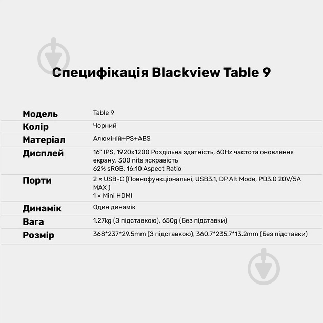 Монитор Blackview Table 9 Black 16" (BVTABLE9) - фото 16