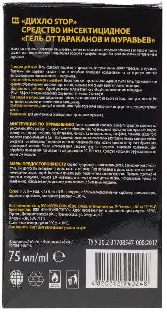Гель от муравьев и тараканов ДИХЛО STOP 75 мл - фото 4