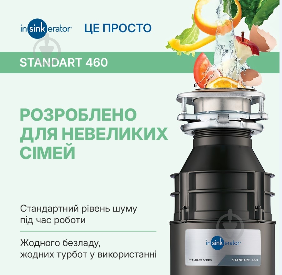 Подрібнювач харчових відходів IN SINK ERATOR Standart 460 - фото 7 Подрібнювач харчових відходів IN SINK ERATOR Standart 460 - фото 7
