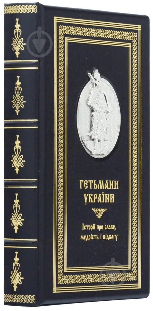 Книга «Гетьмани України» - фото 1