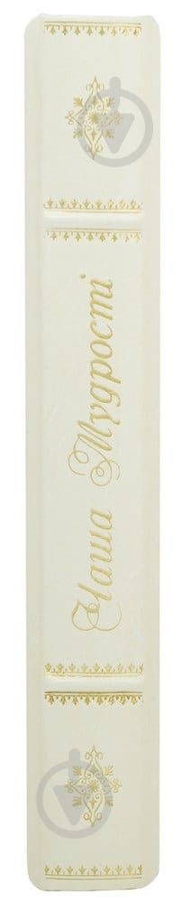 Книга «Чаша мудрості» - фото 6