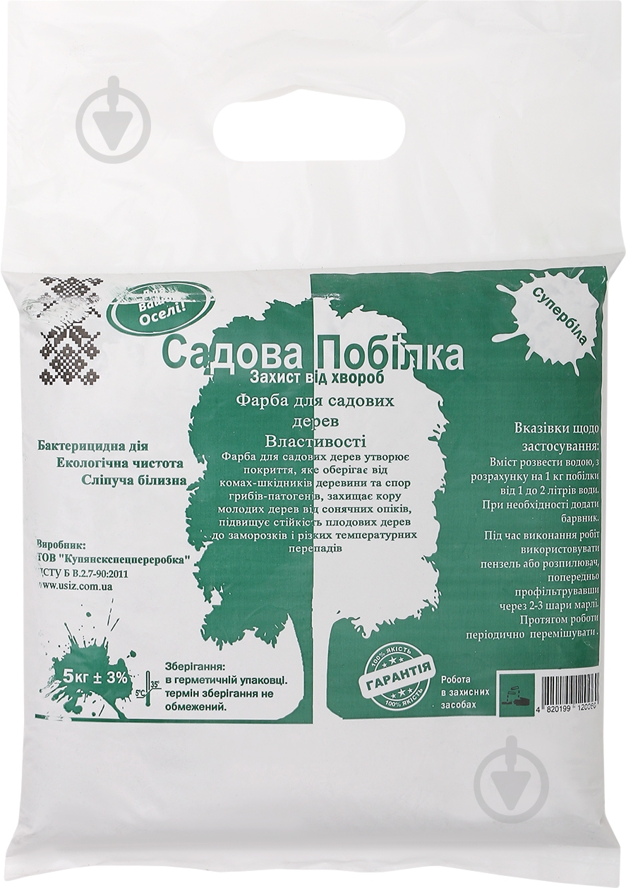 Краска садовая Супербелая 5 кг - фото 1