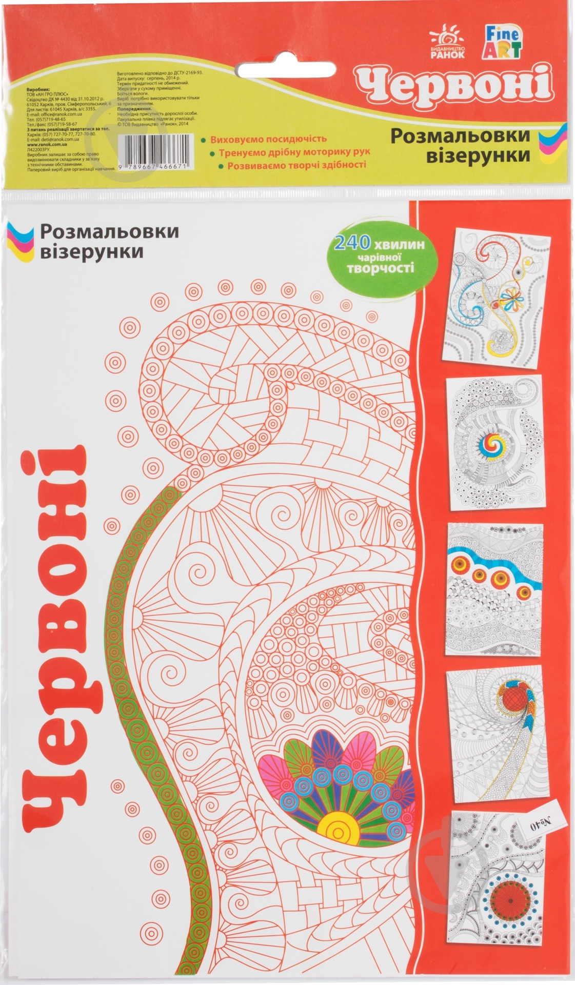 Книга «Раскраски-узоры. Красные» - фото 1