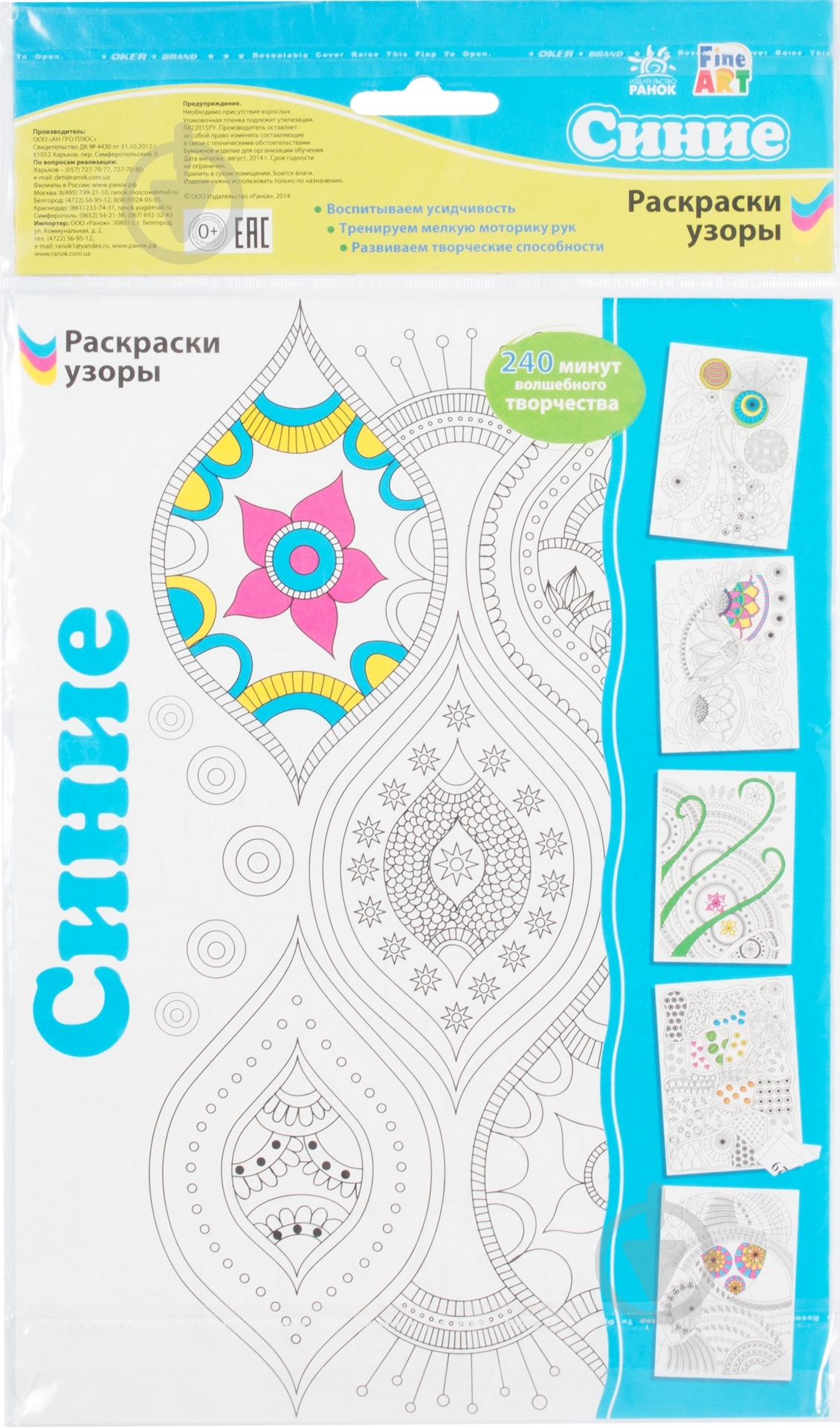 Книга «Розмальовки-візерунки. Сині» - фото 1