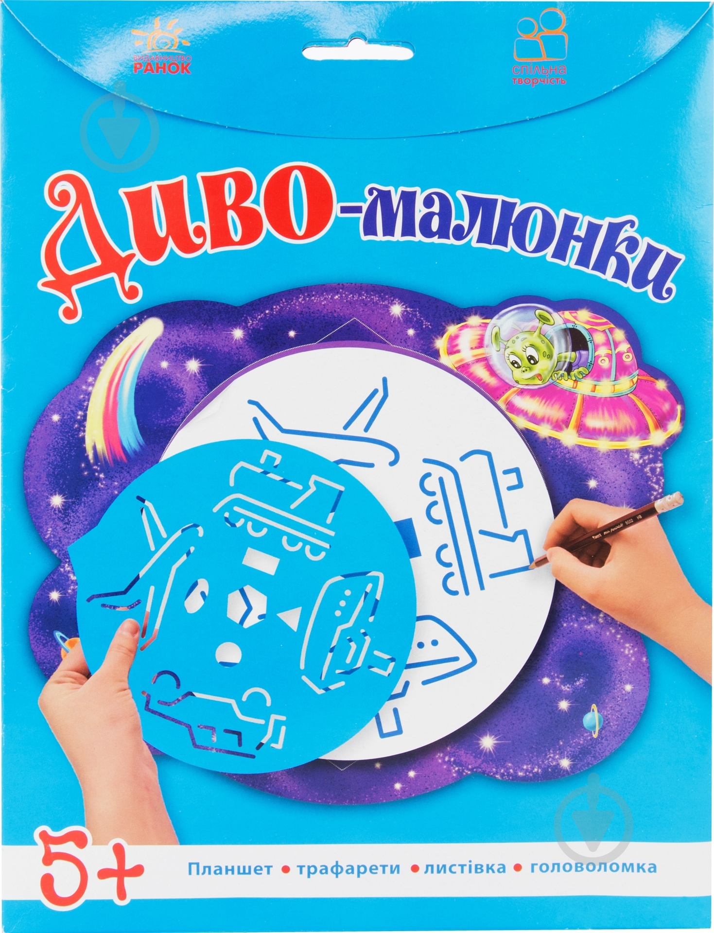 Трафарет с планшетом для мальчиков  25x30 мм Ранок - фото 1