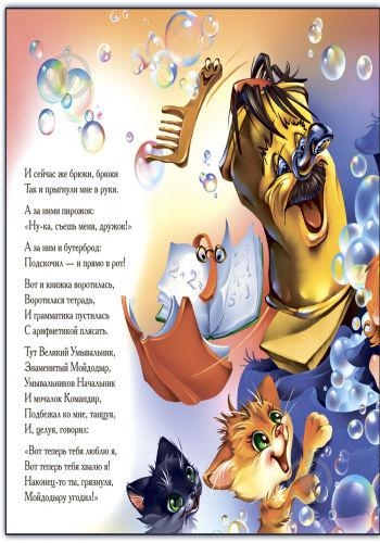 Книга «КНИГА УЛЮБЛЕНА КЛАСИКА: МОЙДОДЫР (Р)» - фото 3