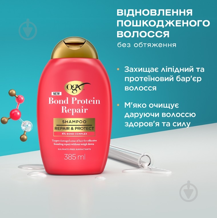 Шампунь OGX Бонд восстанавливающий с протеинами 385 мл - фото 3 Шампунь OGX Бонд восстанавливающий с протеинами 385 мл - фото 3