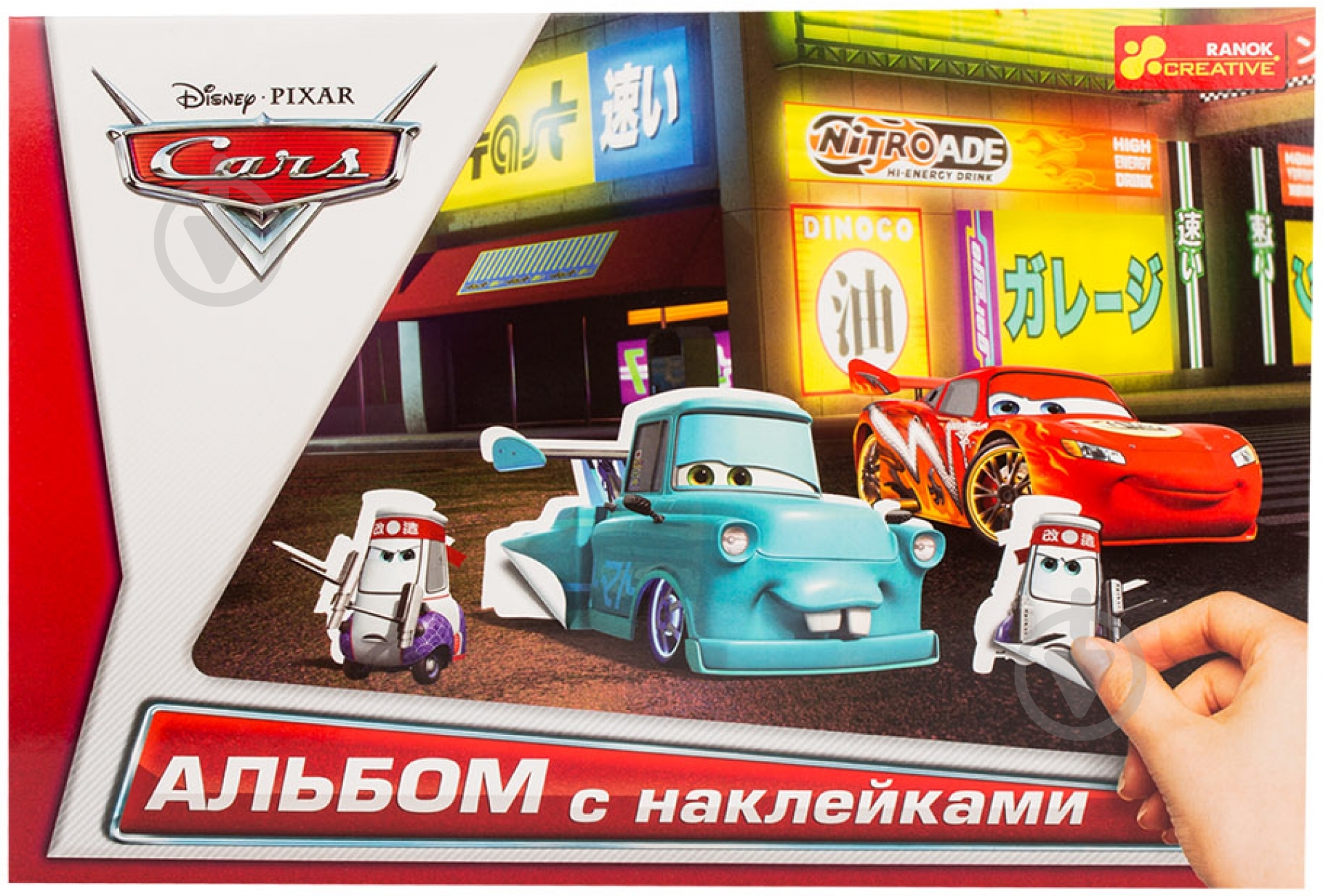 Наклейка Ранок Дисней Тачки альбом 4510-11 - фото 1 Наклейка Ранок Дисней Тачки альбом 4510-11 - фото 1