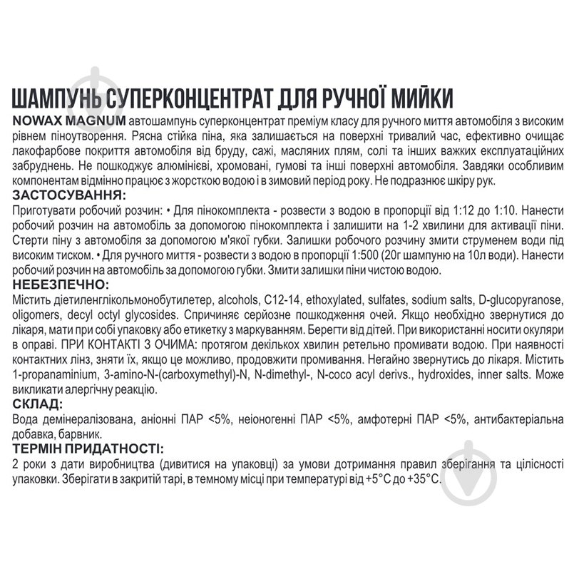 Nowax NX20112 мл2000 кг20 - фото 2