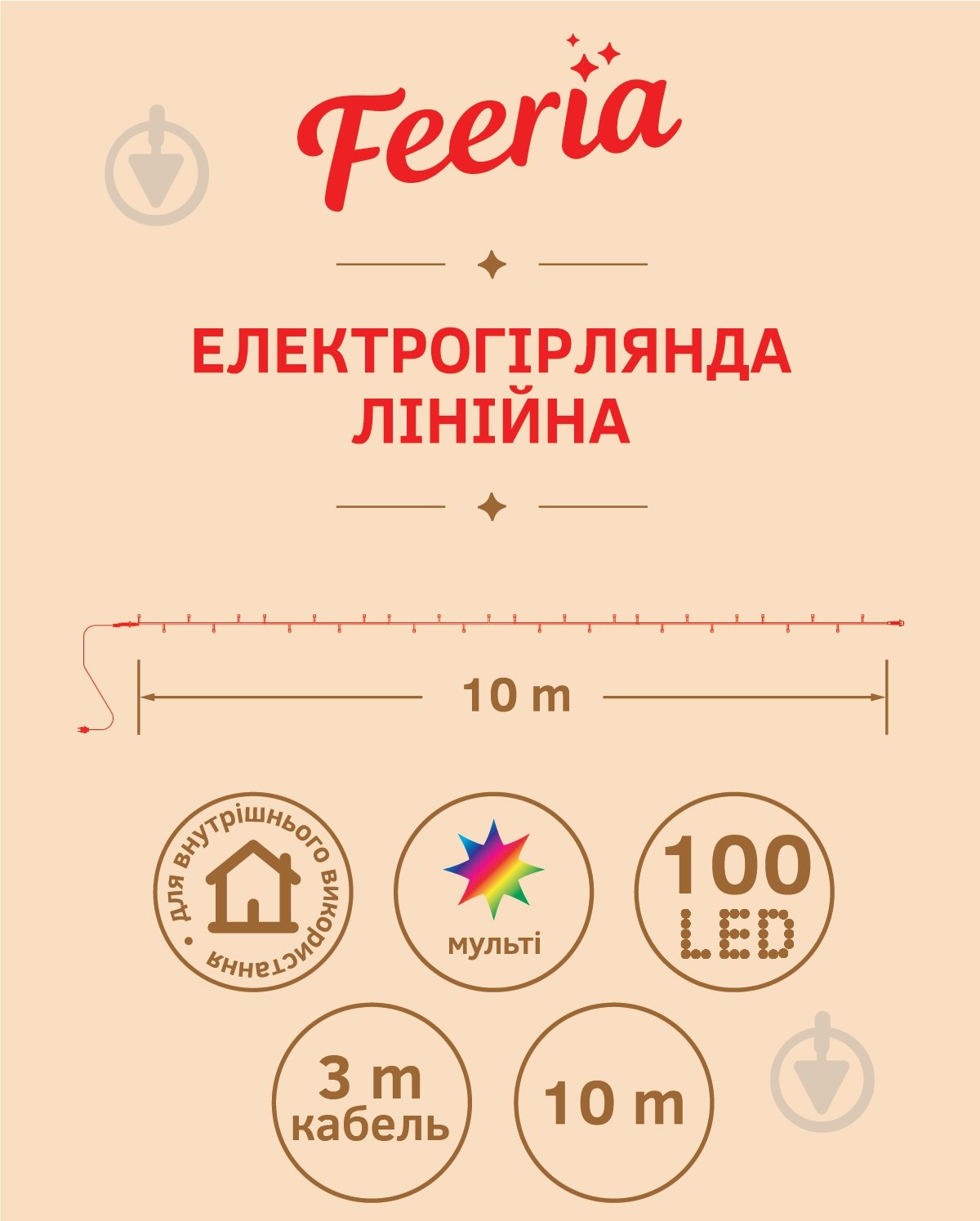 Электрогирлянда линейная Феєрія разноцветная встроенный светодиод (LED) 100 ламп 10 м - фото 4
