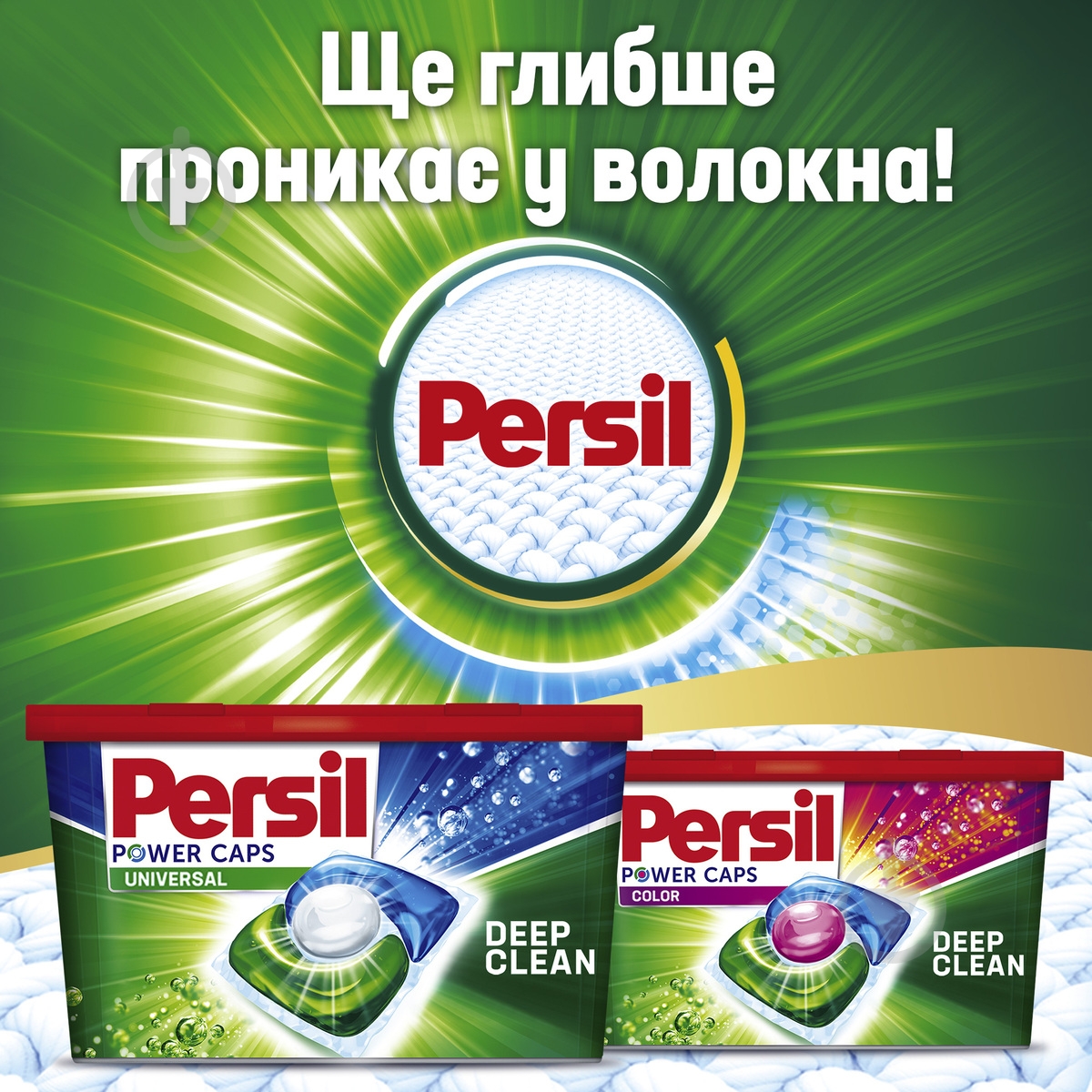 Капсули для машинного прання Persil Power Caps Універсал 70 шт. - фото 4