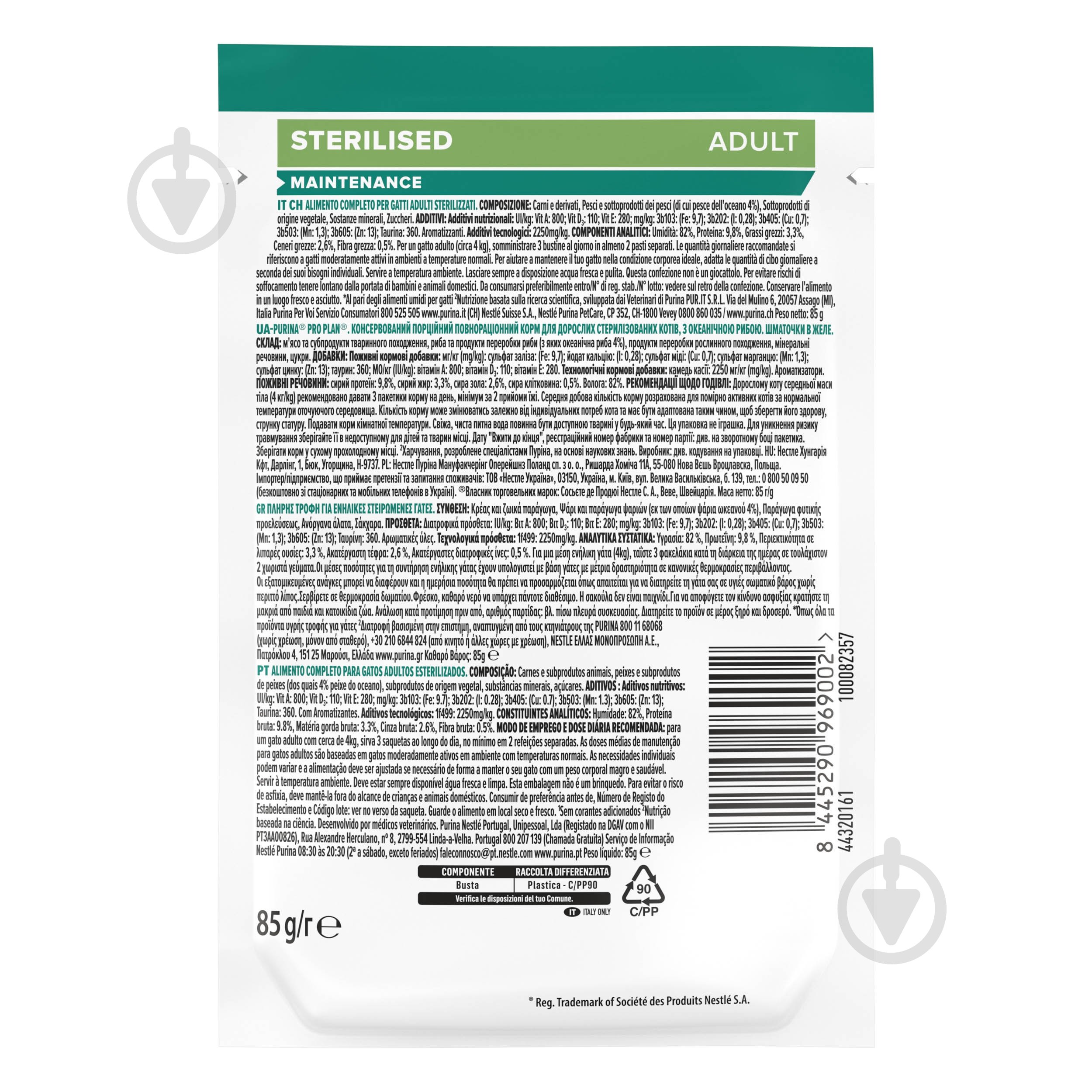 Корм влажный для стерилизованных кошек ProPlan by Purina Sterilised кусочки в желе с океанической рыбой 85 г - фото 3