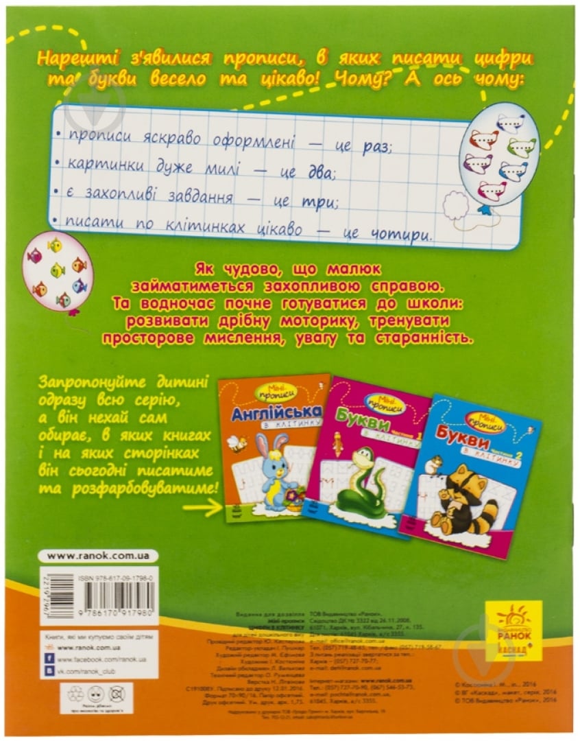 Прописи Цифри в клітинку - фото 2 Прописи Цифри в клітинку - фото 2