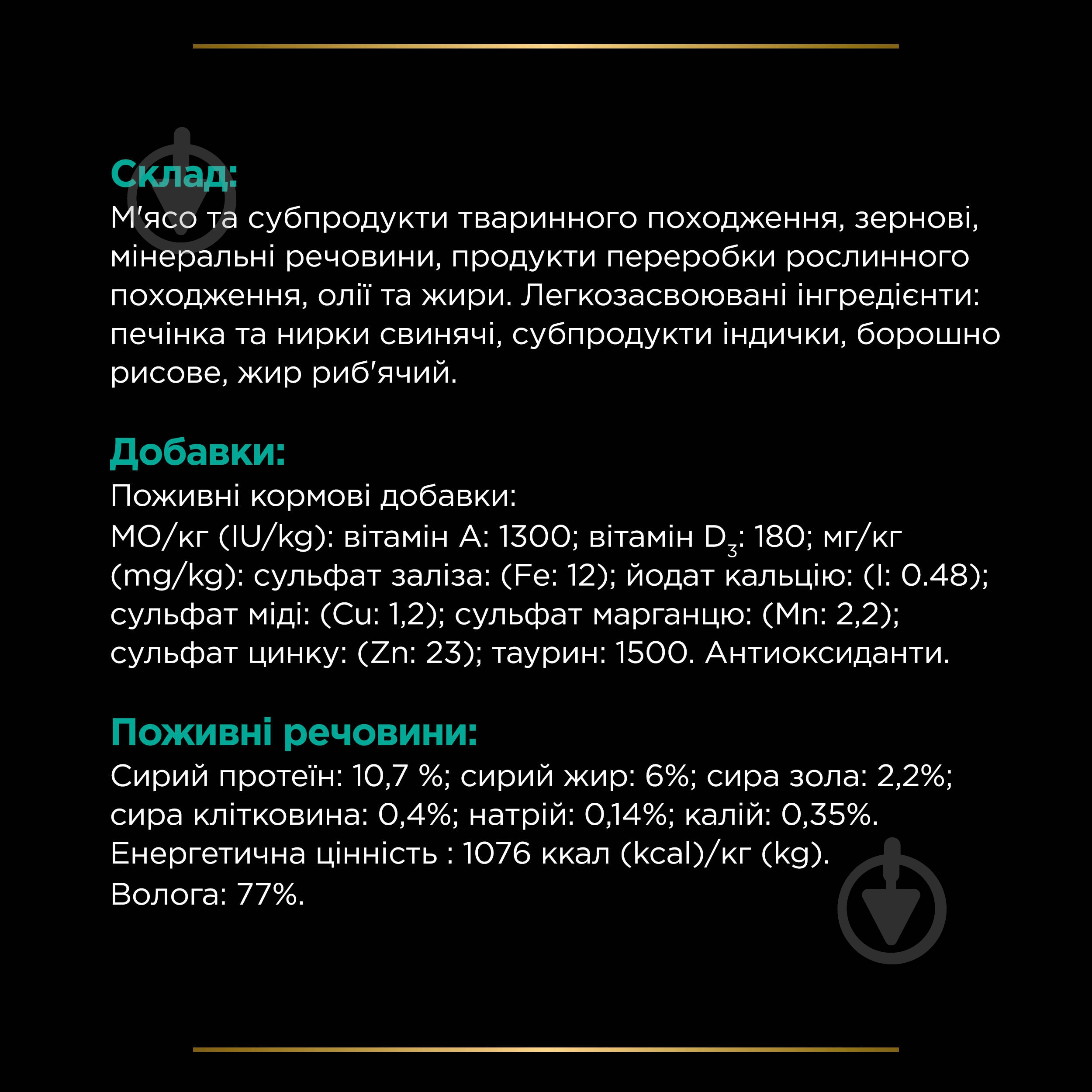 Корм вологий для кошенят та дорослих котів ProPlan by Purina VETERINARY DIETS EN Gastrointestinal розлади травлення 195 - фото 9