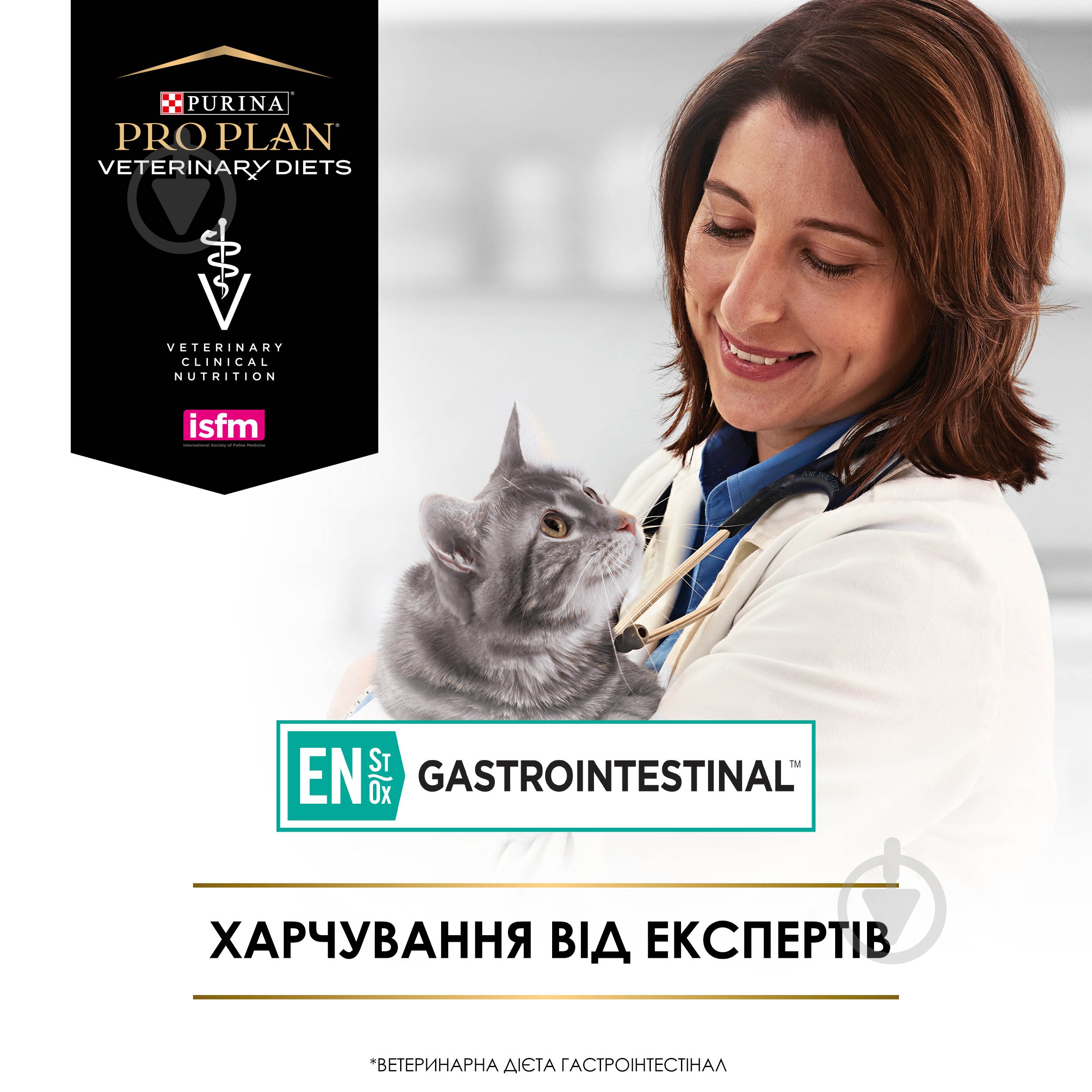 Корм вологий для кошенят та дорослих котів ProPlan by Purina VETERINARY DIETS EN Gastrointestinal розлади травлення 195 - фото 6