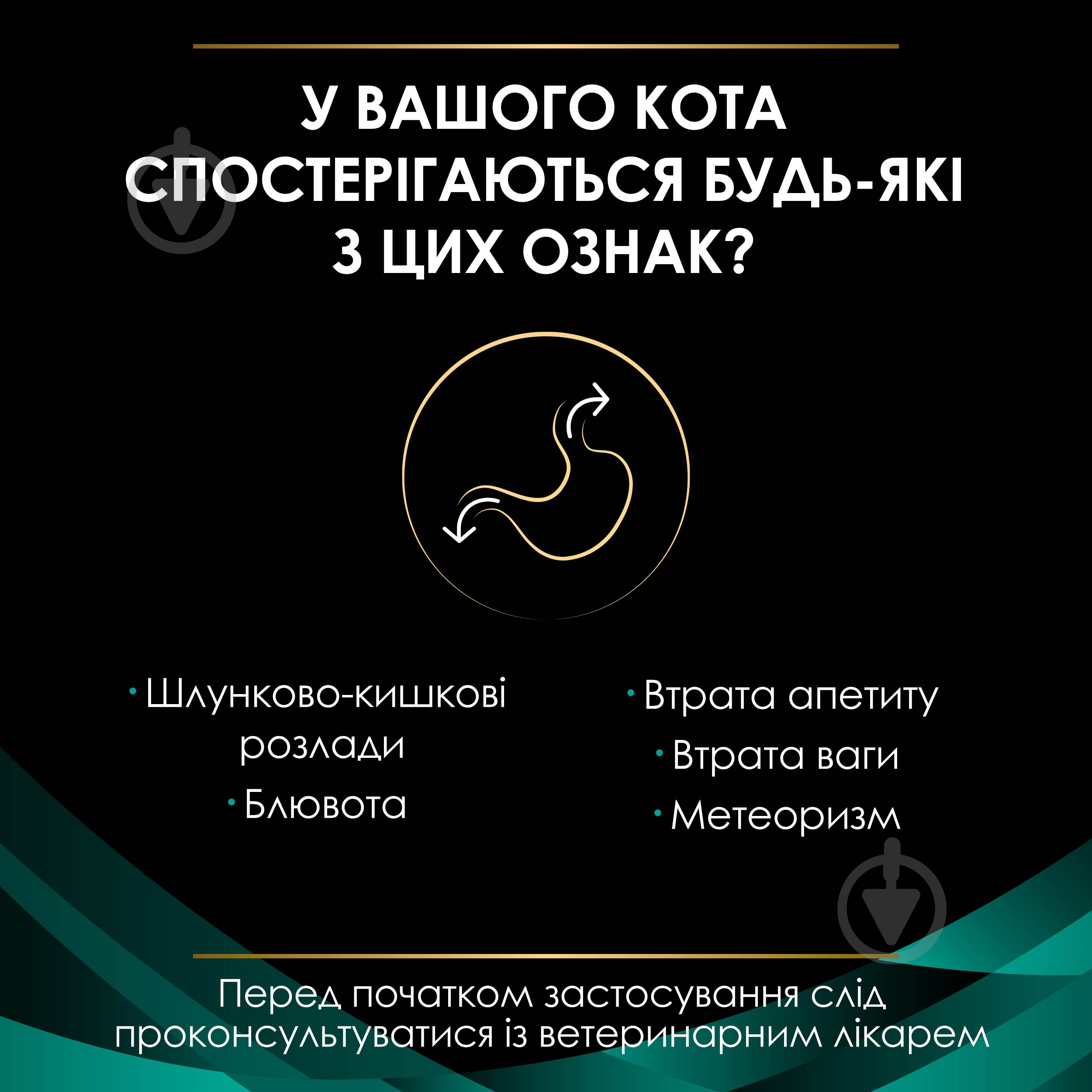 Корм вологий для кошенят та дорослих котів ProPlan by Purina VETERINARY DIETS EN Gastrointestinal розлади травлення 195 - фото 5
