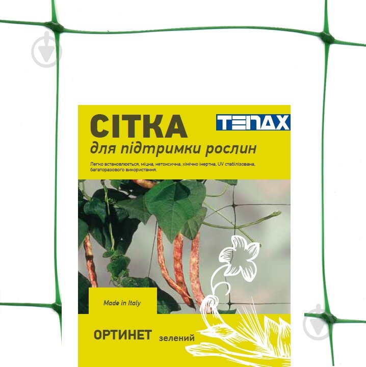 Сетка полимерная TENAX для поддержки растений ОРТИНЕТ - фото 1 Сетка полимерная TENAX для поддержки растений ОРТИНЕТ - фото 1
