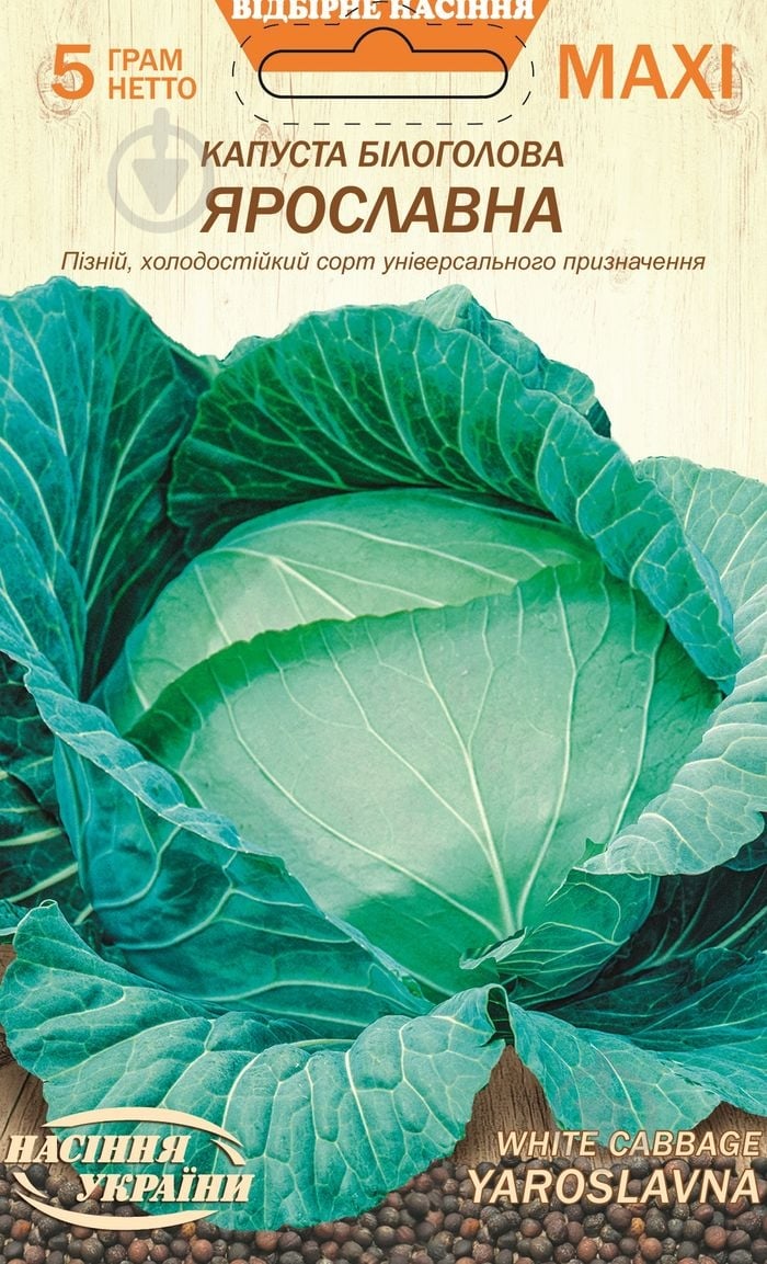 Семена Насіння України капуста белокочанная Ярославна 5 г (4823099813384) - фото 1 Семена Насіння України капуста белокочанная Ярославна 5 г (4823099813384) - фото 1