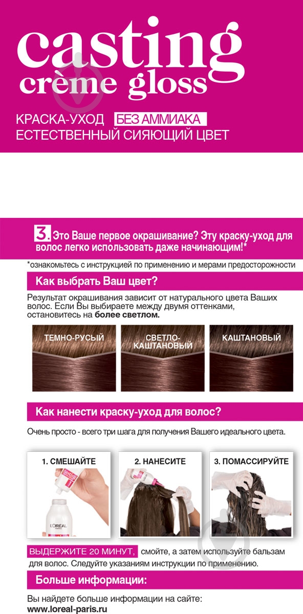 Краска для волос L'Oreal Paris CASTING Creme Gloss №515 шоколад 160 мл - фото 5