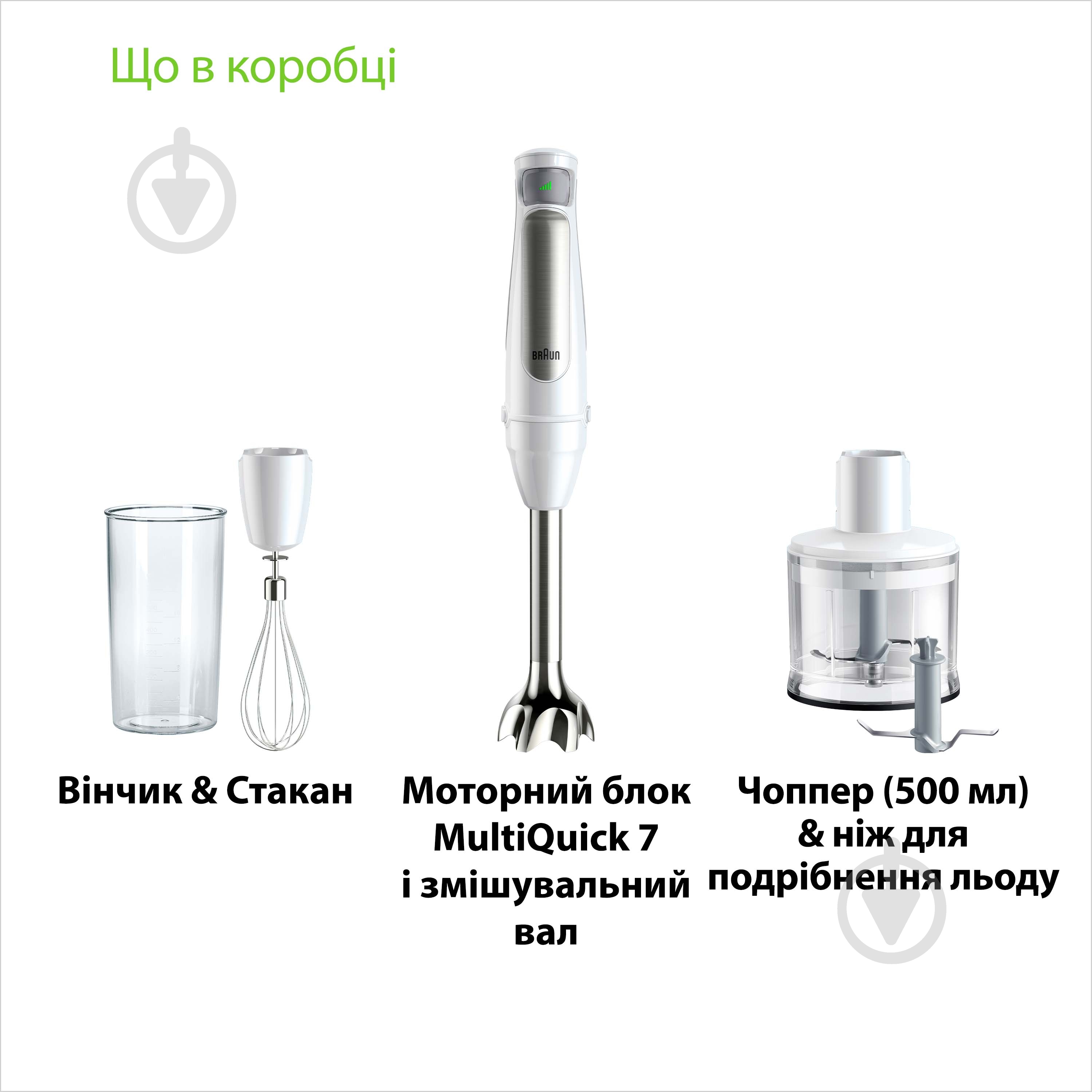 Блендер ручний Braun MQ7035WH - фото 7