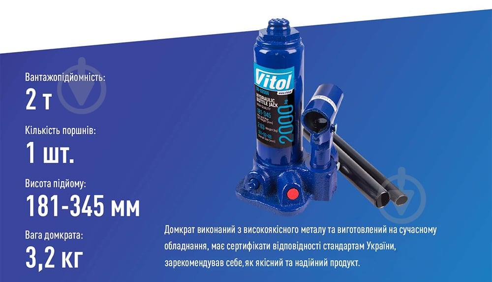 Домкрат гидравлический Vitol 181-345 мм DB-02006 2 т - фото 8 Домкрат гидравлический Vitol 181-345 мм DB-02006 2 т - фото 8