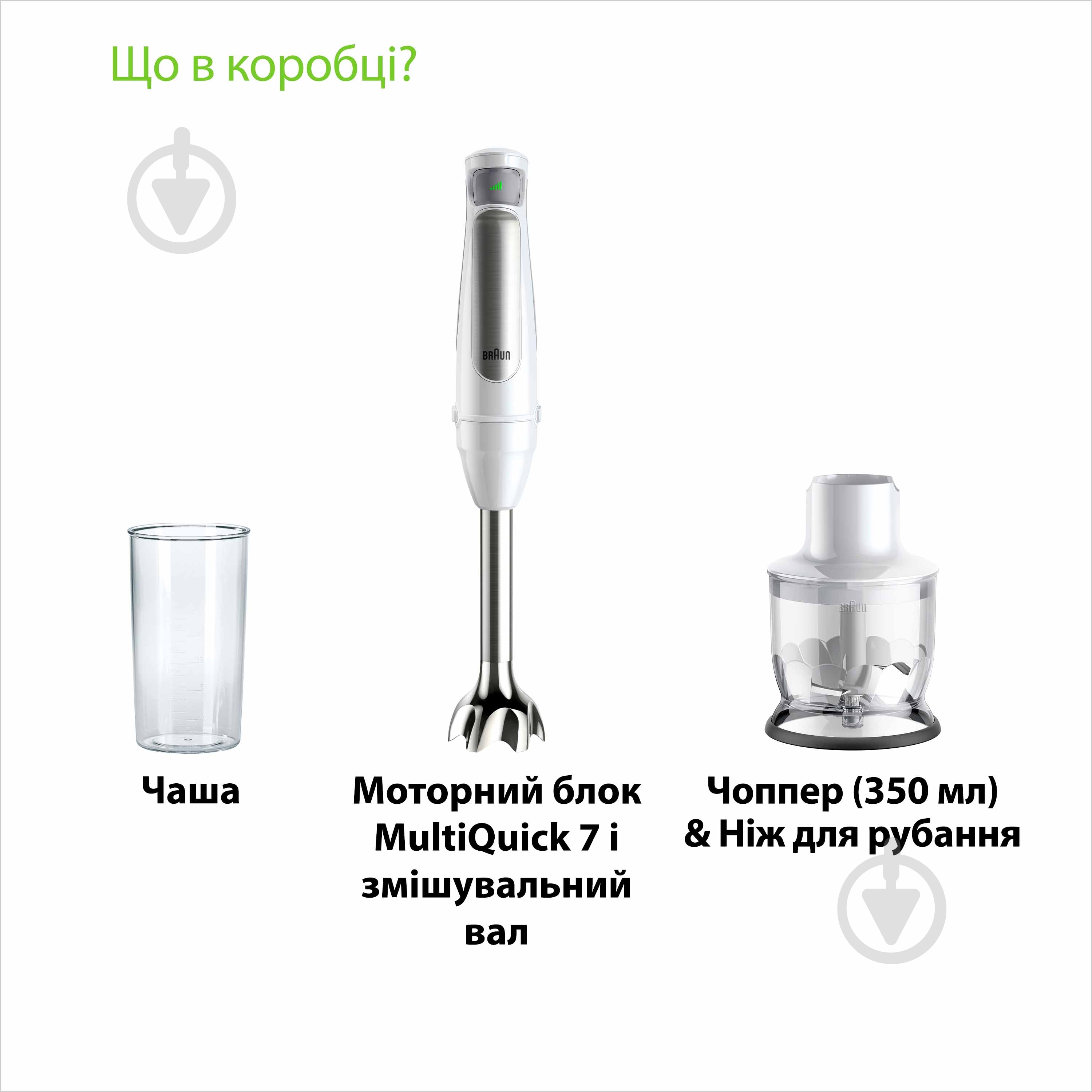 Блендер ручной Braun MQ7020WH MultiQuick 7 - фото 7