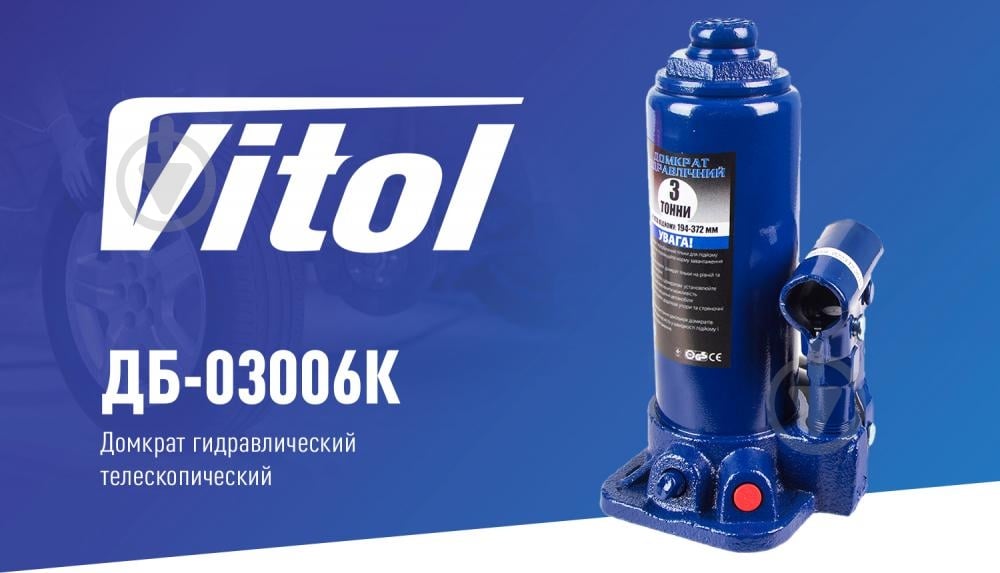 Домкрат гидравлический Vitol DB-03006K 3 т - фото 11