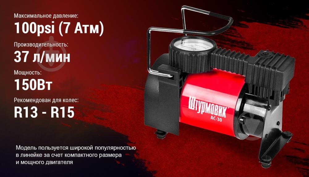 Компресcор автомобильный Штурмовик AC-30 - фото 7 Компресcор автомобильный Штурмовик AC-30 - фото 7
