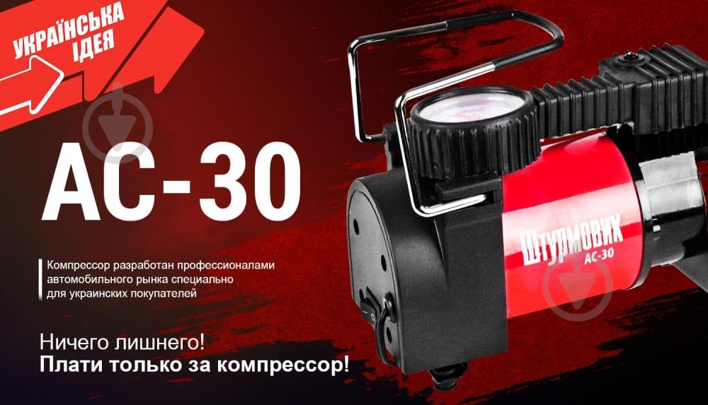 Компресcор автомобильный Штурмовик AC-30 - фото 8 Компресcор автомобильный Штурмовик AC-30 - фото 8