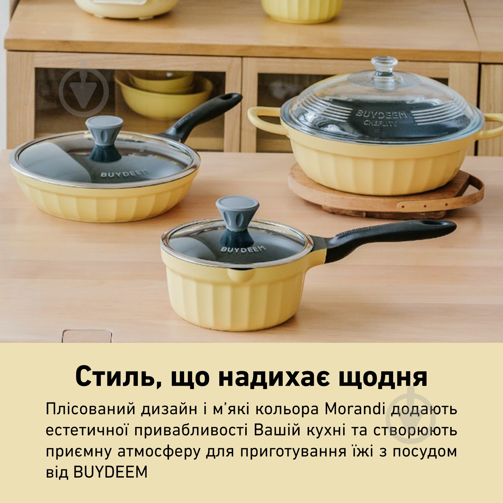 Ківш BUYDEEM Mellow Yellow (CP141-MY) - фото 7