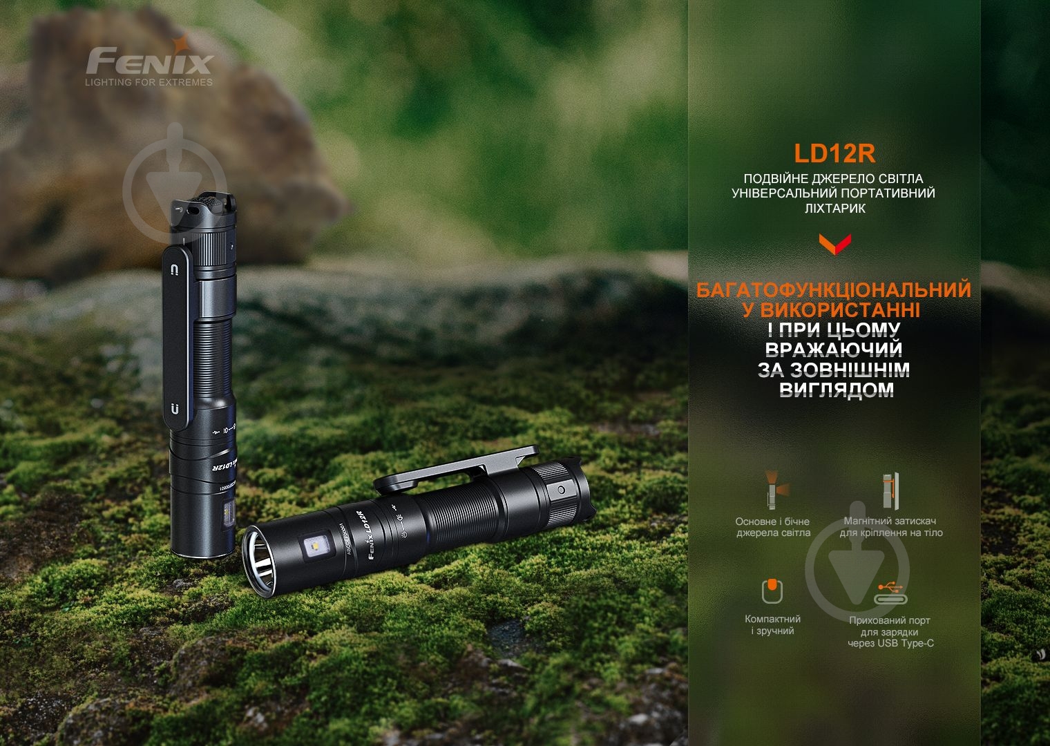 Ліхтар тактичний Fenix LD12R чорний - фото 5 Ліхтар тактичний Fenix LD12R чорний - фото 5