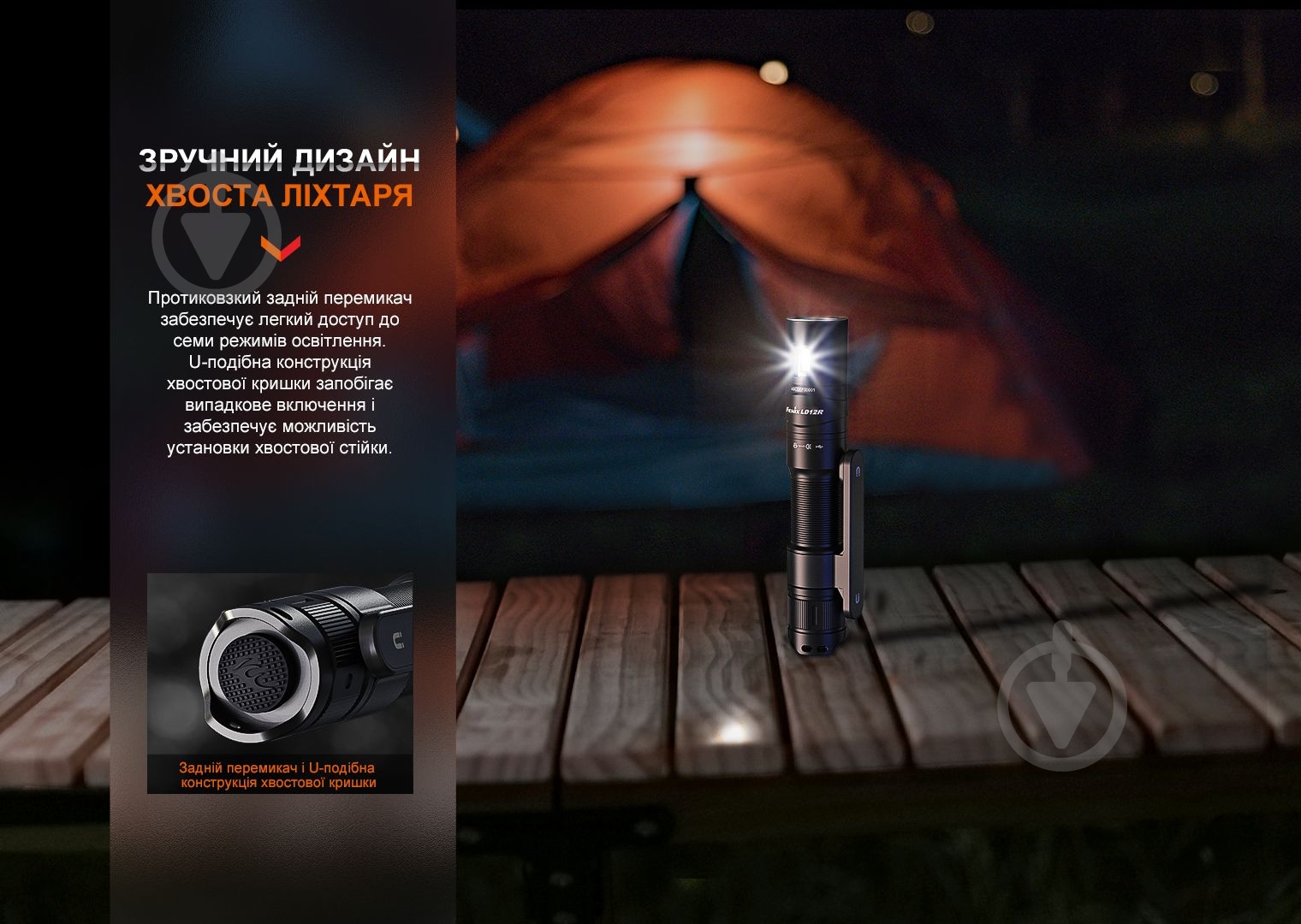 Ліхтар тактичний Fenix LD12R чорний - фото 13 Ліхтар тактичний Fenix LD12R чорний - фото 13