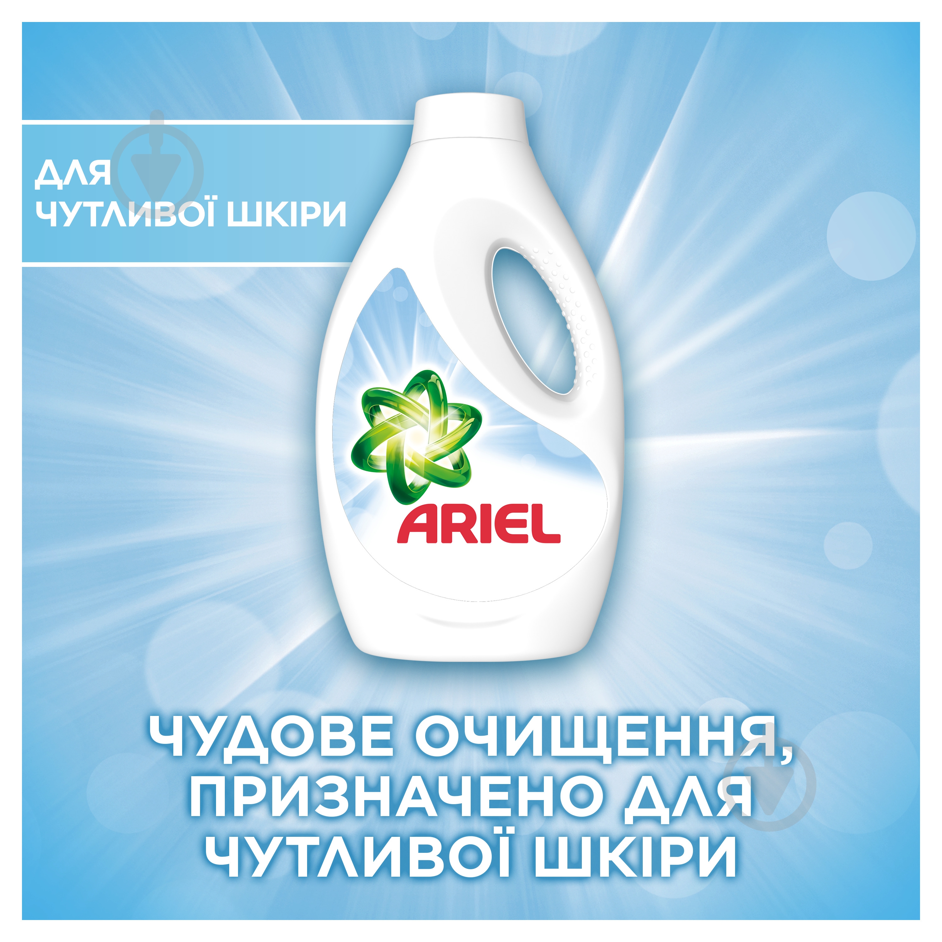 Гель для машинной и ручной стирки Ariel Для чувствительной кожи 1,95 л - фото 3