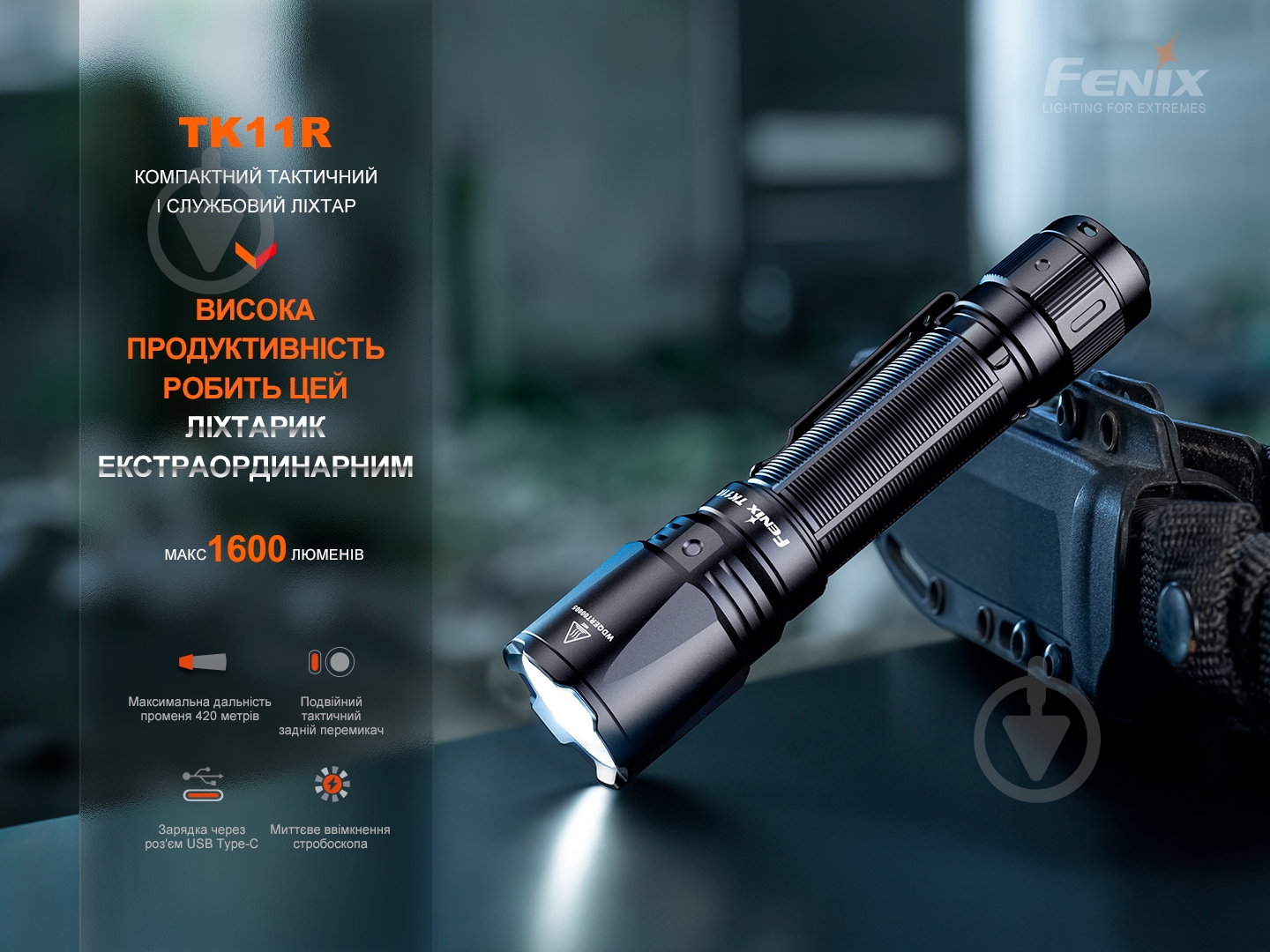 Фонарь Fenix ручной TK11R черный - фото 10 Фонарь Fenix ручной TK11R черный - фото 10