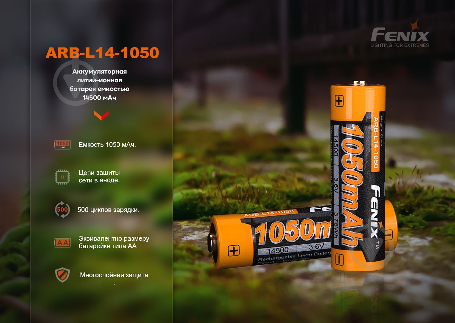 Акумулятор Fenix - фото 4