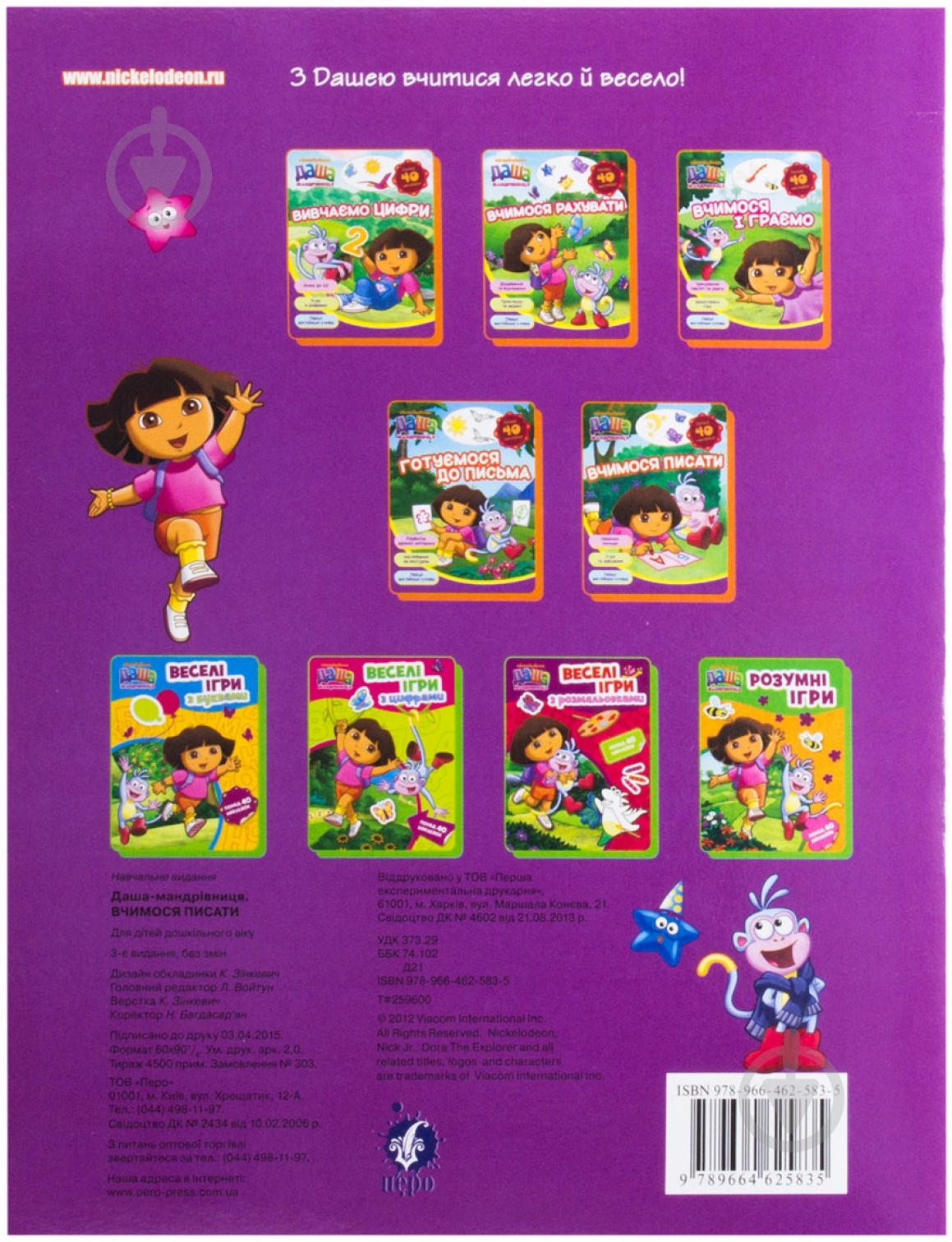 Книга «Даша-мандрівниця. Вчимося писати» 978-966-462-583-5 - фото 2