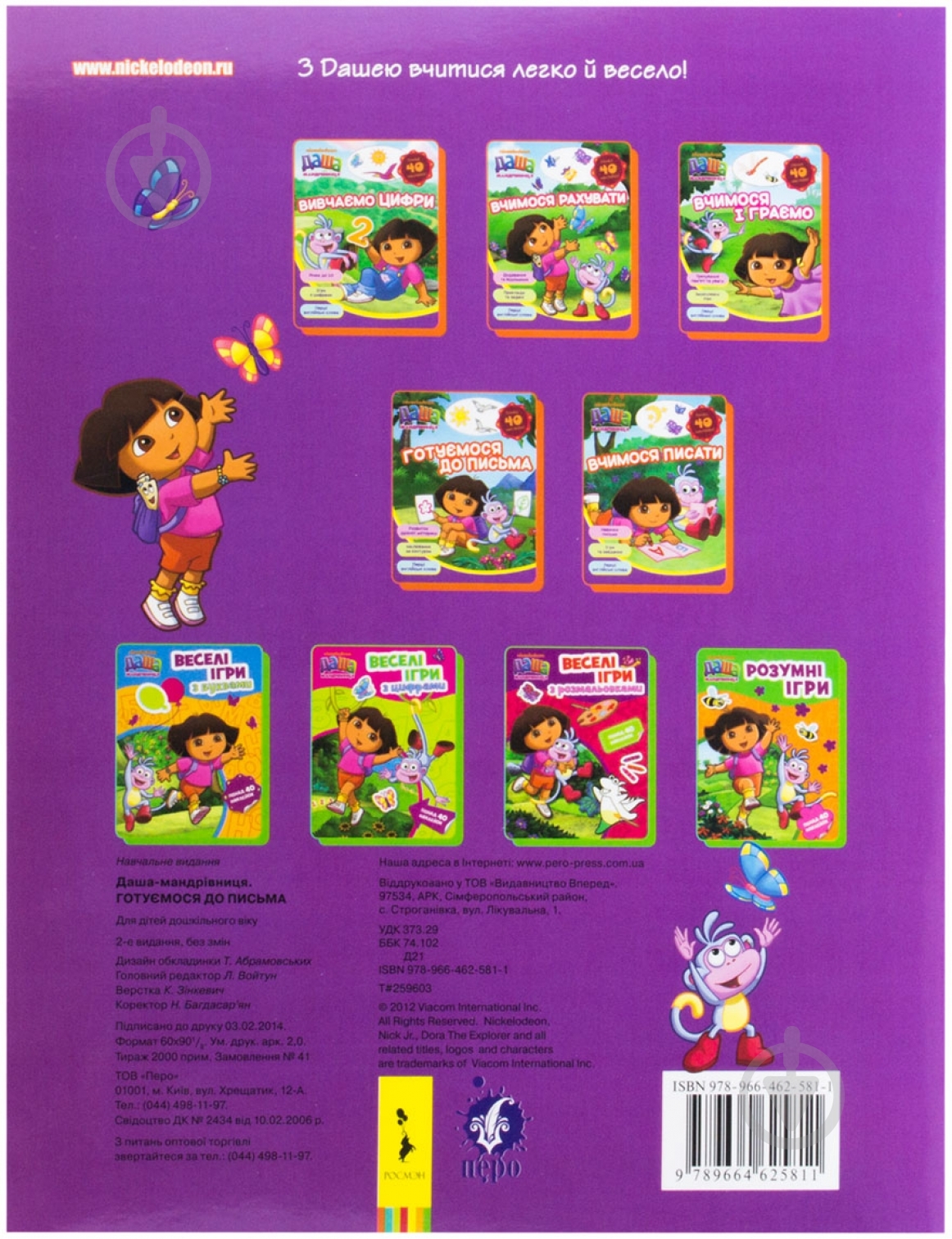 Книга «Даша-мандрівниця. Готуємося до письма» 978-966-462-581-1 - фото 2 Книга «Даша-мандрівниця. Готуємося до письма» 978-966-462-581-1 - фото 2