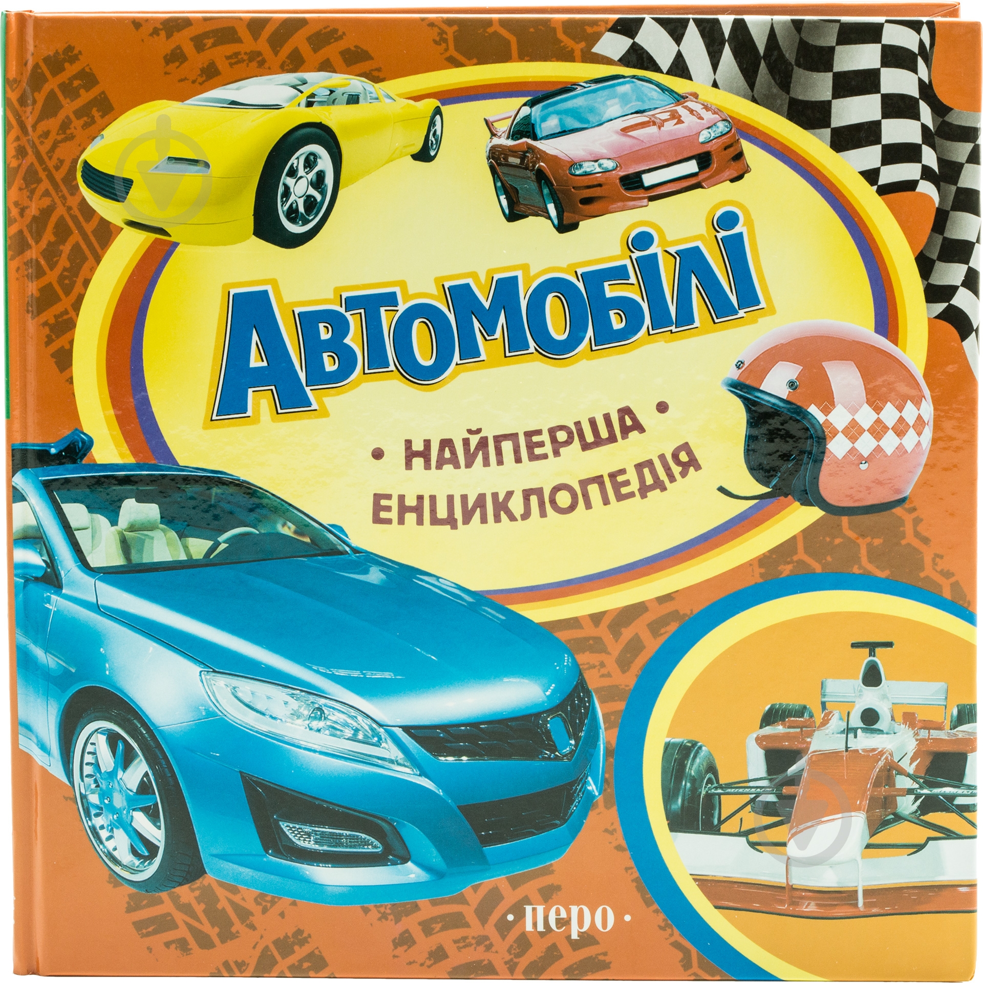 Книга Анна Шахова «Автомобілі. Найперша енциклопедія» 978-966-462-612-2 - фото 1