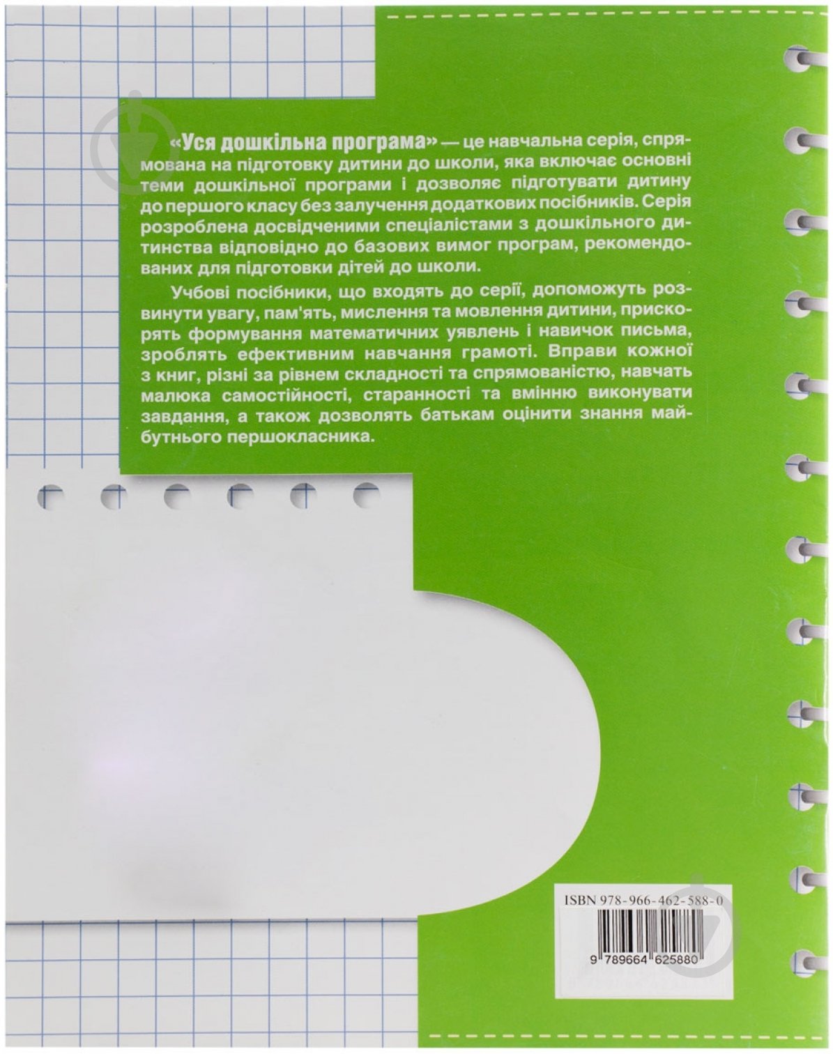 Книга «Письмо Уся дошкільна програма» 978-966-462-588-0 - фото 2