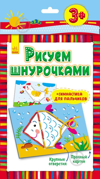 Игровой набор Ранок Рисуем шнурочками. Рыбка Л111010Р - фото 1